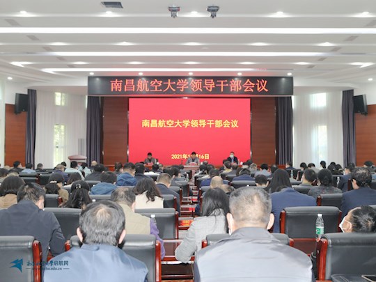 【十九届六中全会】我校召开全体领导干部会议传达十九届六中全会精神
