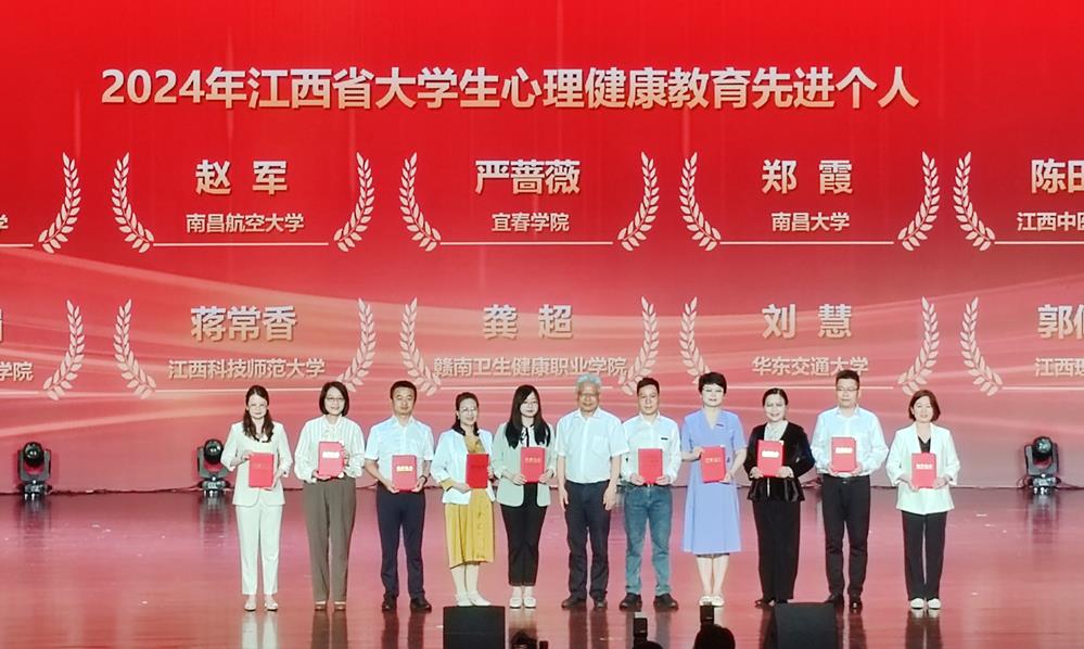全省大学生心理健康教育先进个人颁奖图片.jpg