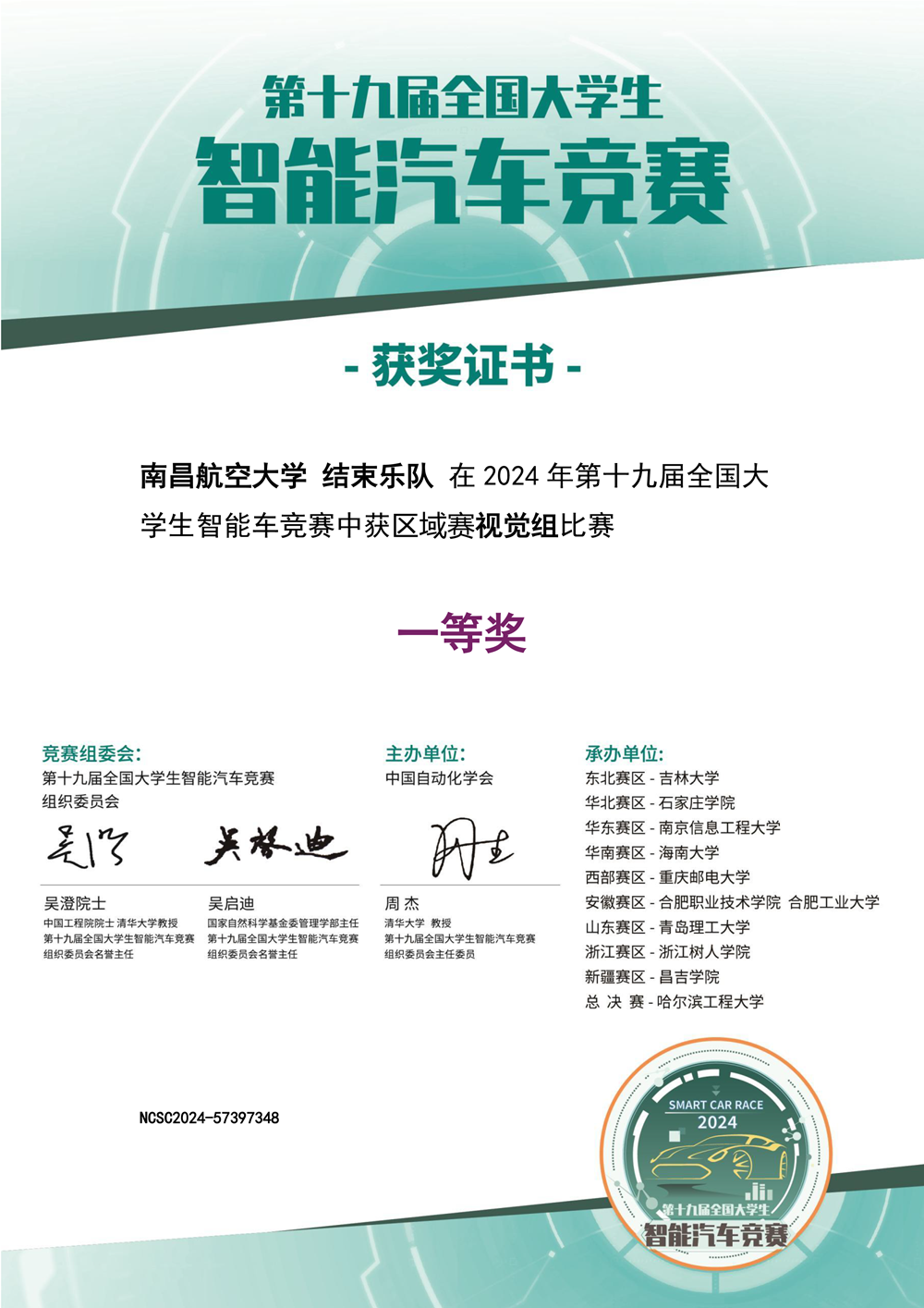 4智能视觉组全国一等奖奖状.png