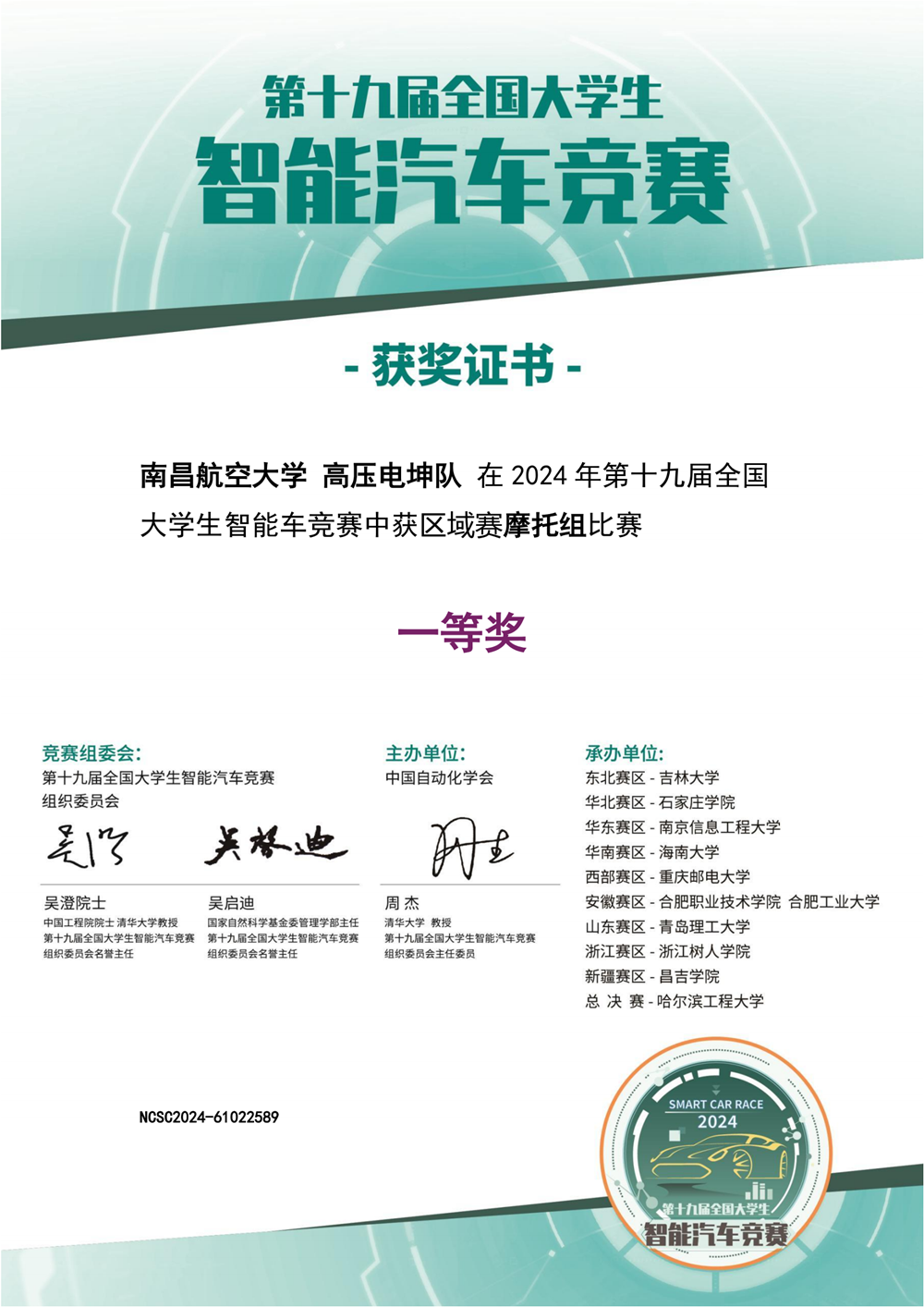 5平衡摩托组全国二等奖奖状.png