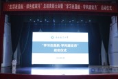 我校举办“生活在昌航·绿色低碳月”总结表彰大会暨“学习在昌航·学风建设月”启动仪式