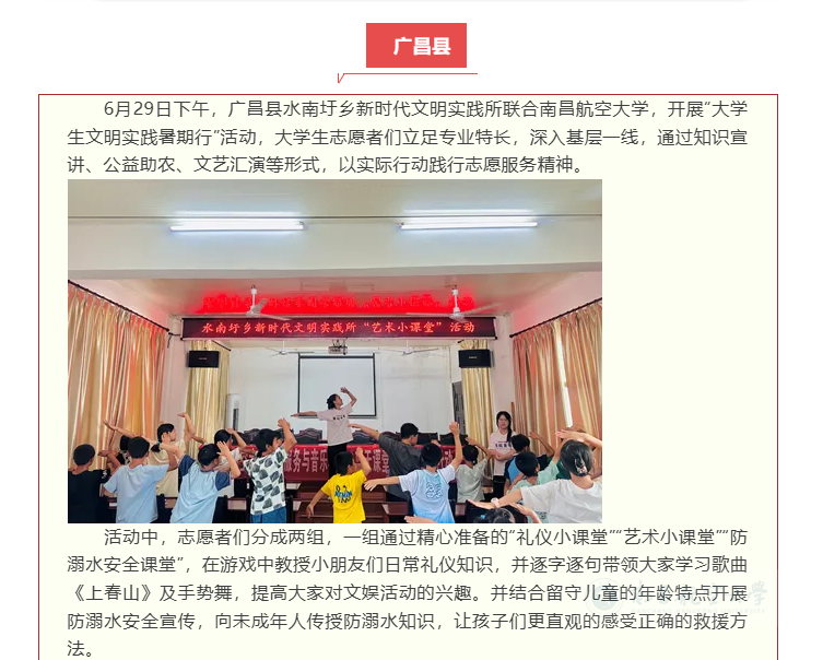 【文明江西】江西各地广泛开展“大学生文明实践暑期行”活动
