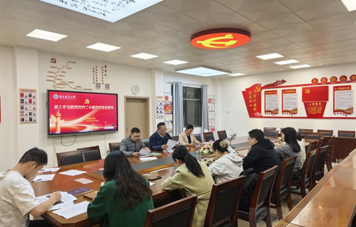 外国语学院召开党委理论学习中心组（扩大）会专题学习党的二十届四中全会精神