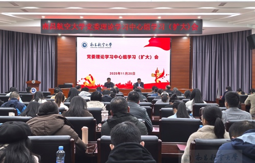 学校召开党委理论学习中心组学习（扩大）会