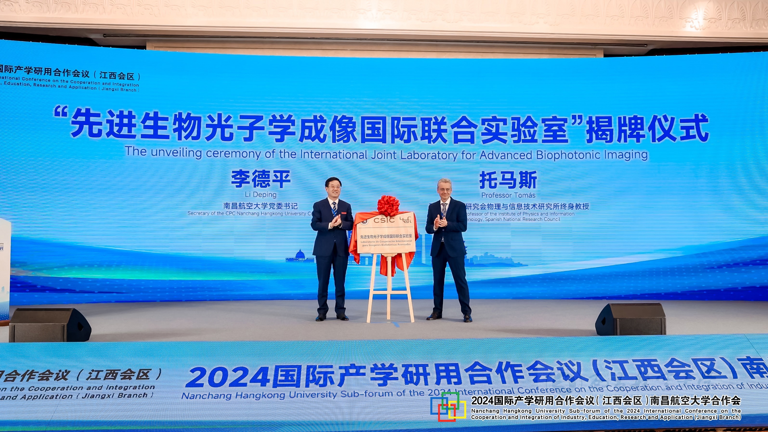 先进生物光子成像国际联合实验室揭牌仪式