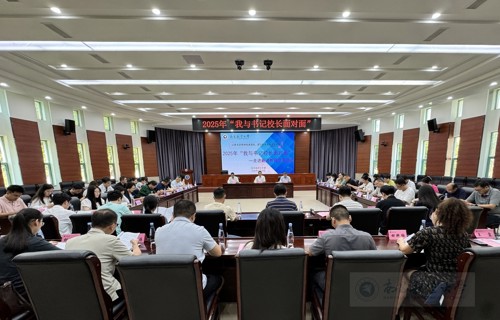 党委书记李德平与新进教师开展“我与书记校长面对面” 活动