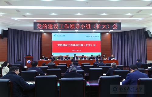 【媒体瞩目】南昌航空大学党委部署启动树立和践行正确政绩观学习教育