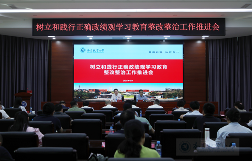 【树立和践行正确政绩观】学校召开树立和践行正确政绩观学习教育整改整治工作推进会